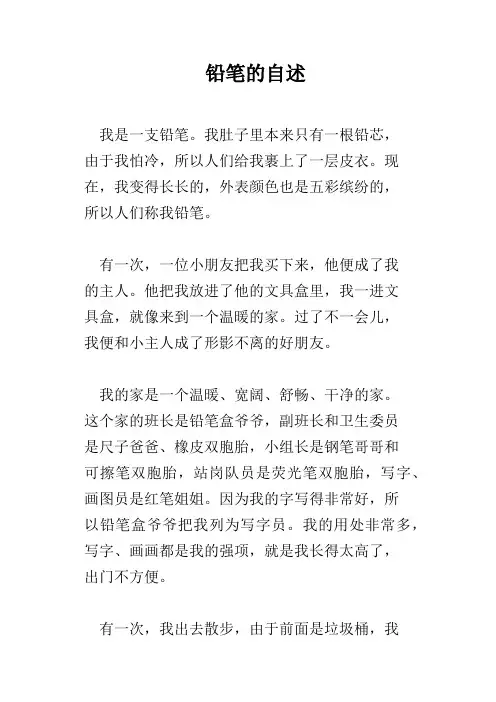 铅笔的自述