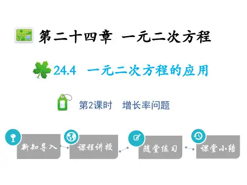 24.4 第2课时 增长率问题-2020秋冀教版九年级数学上册课件(共16张PPT)