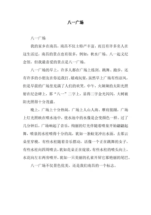 八一广场