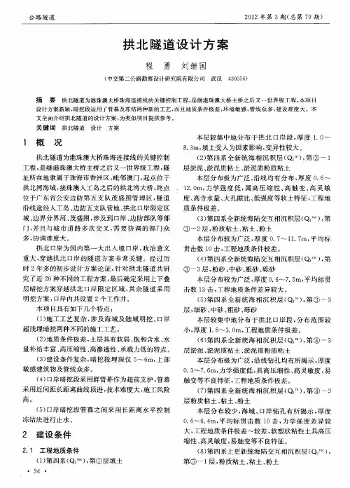 拱北隧道设计方案