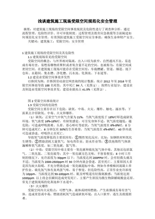 浅谈建筑施工现场受限空间规范化安全管理