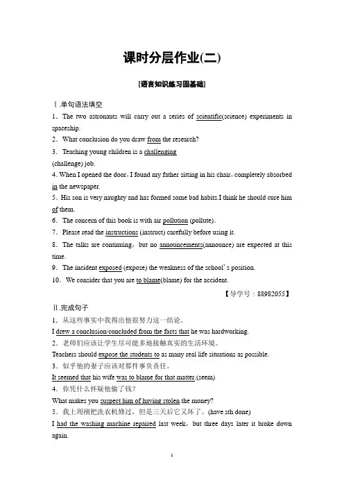 2018-2019学年高中英语人教版必修5Unit  1 课时分层作业2