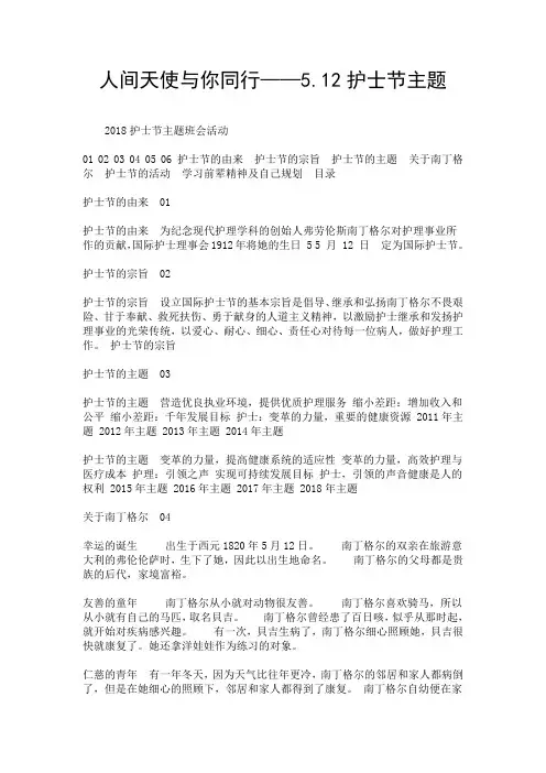 人间天使与你同行——5.12护士节主题.doc