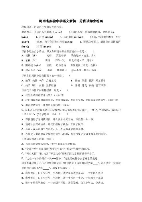 河南省实验中学语文新初一分班试卷含答案