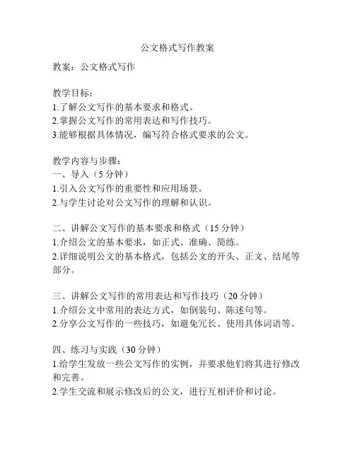 公文格式写作教案