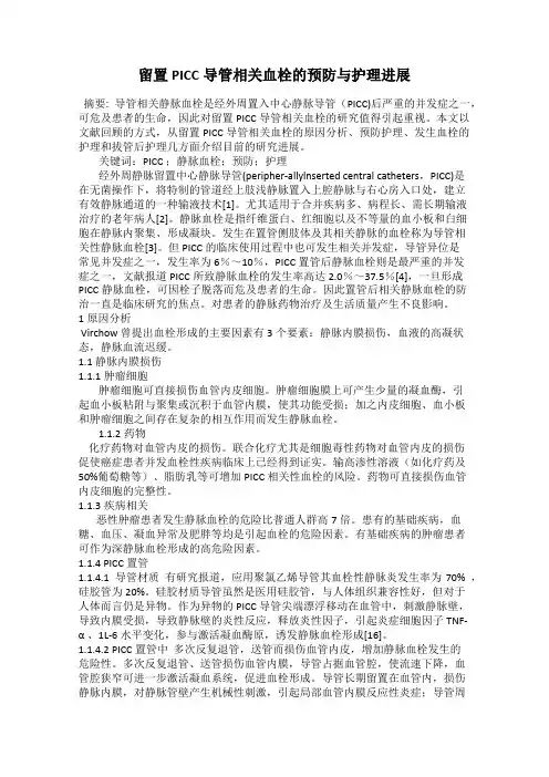 留置PICC导管相关血栓的预防与护理进展