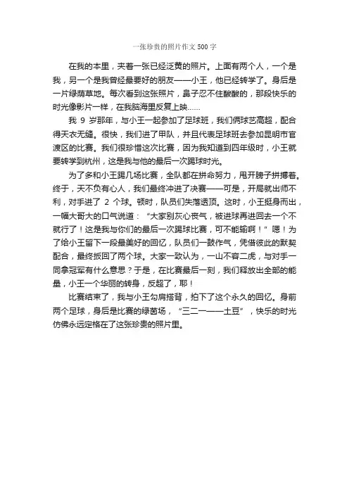 一张珍贵的照片作文500字_小学六年级作文_