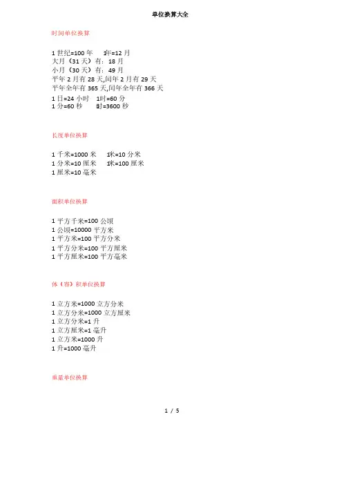 小学三年级数学下册单位换算大全整理