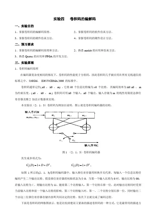 14卷积码编解码
