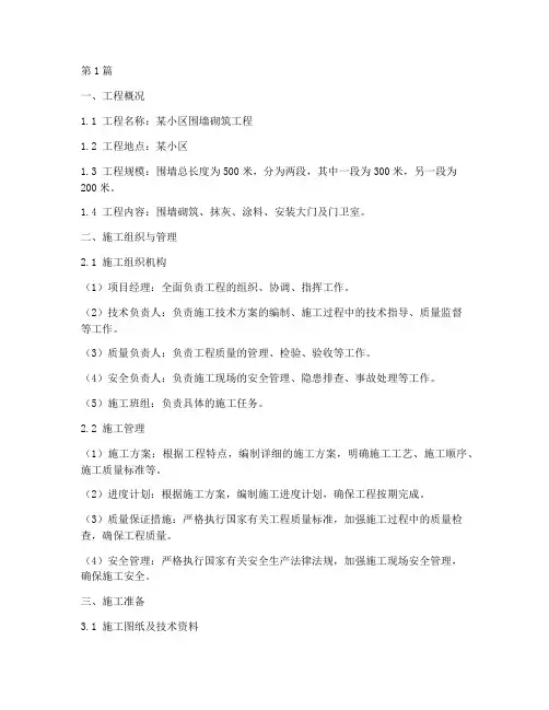砌围墙施工方案(3篇)