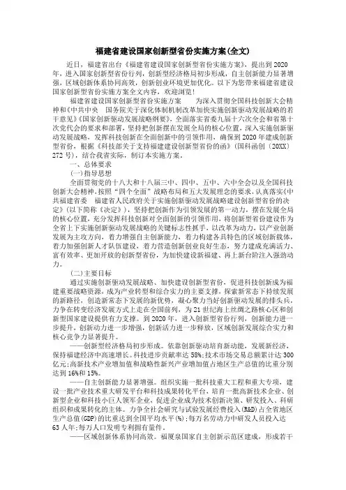 福建省建设国家创新型省份实施方案(全文)