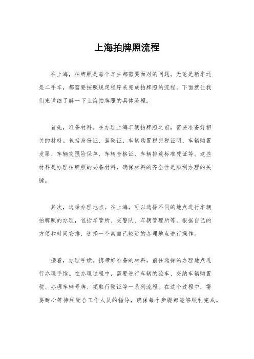 上海拍牌照流程