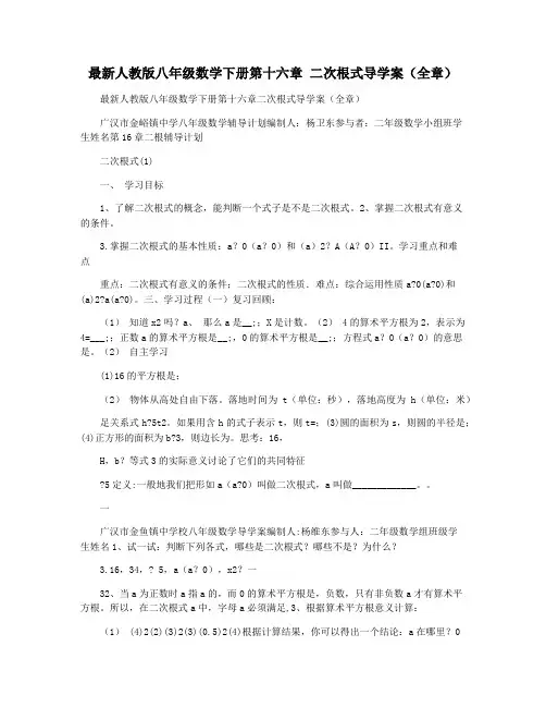 最新人教版八年级数学下册第十六章 二次根式导学案(全章)