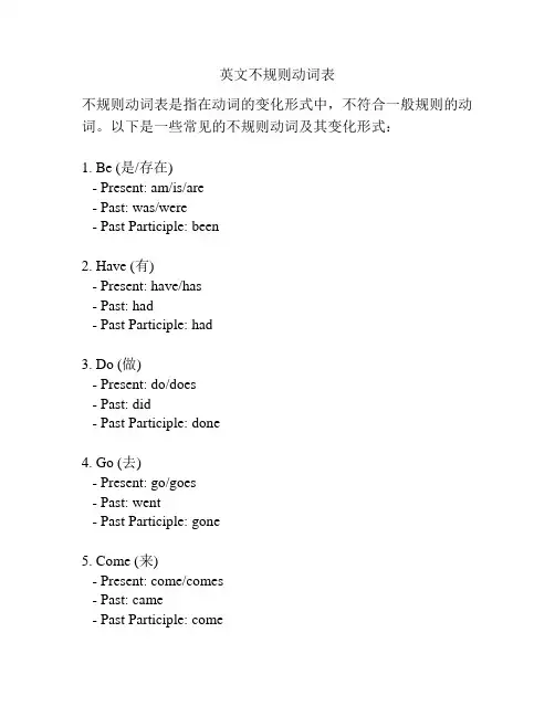 英文不规则动词表