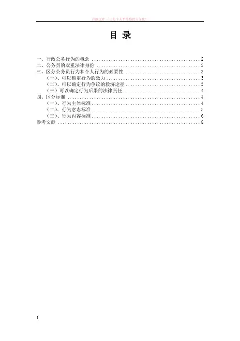 浅析公务员公务行为与个人行为的区分新