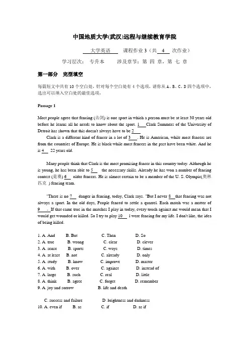 大学英语阶段性作业3