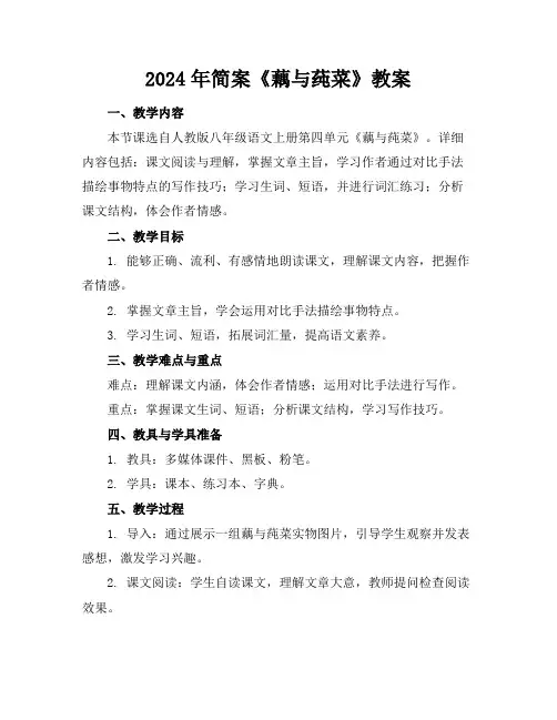 2024年简案《藕与莼菜》教案