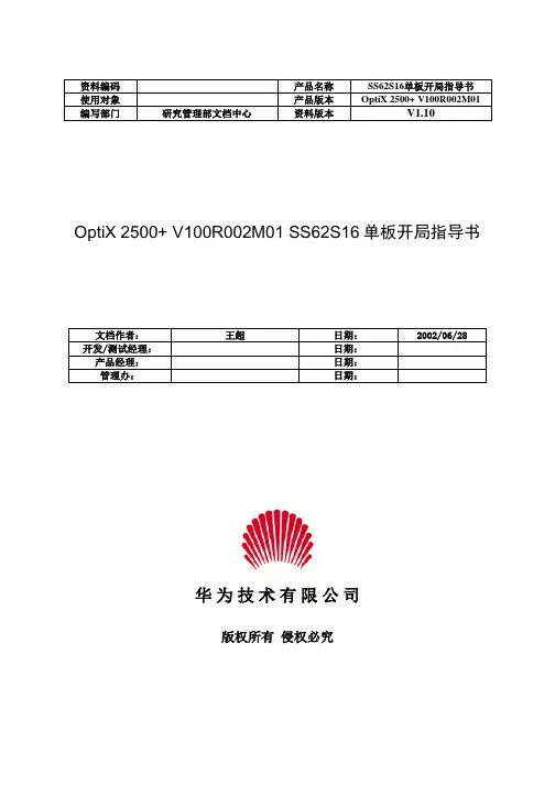 29-SS62S16单板开局指导书