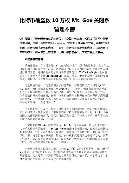 比特币被盗数10万枚 Mt. Gox关闭系管理不善