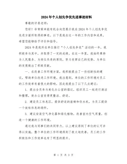 2024年个人创先争优先进事迹材料
