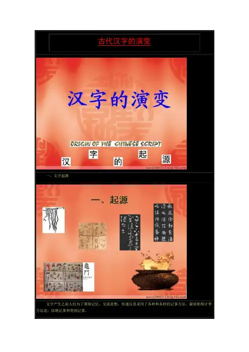 古代汉字的演变