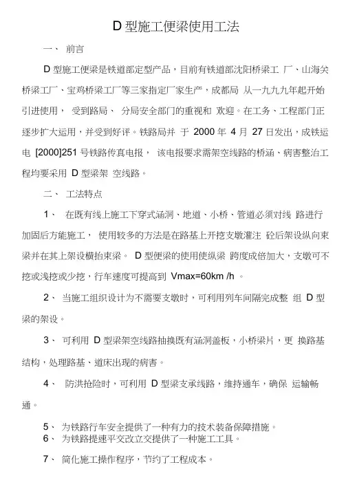 D型便梁工法