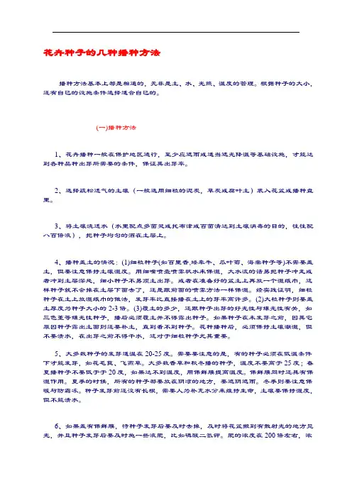 花卉种子地几种播种方法