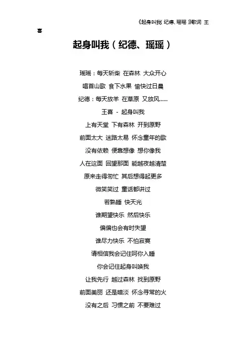 《起身叫我(纪德、瑶瑶)》歌词 王喜