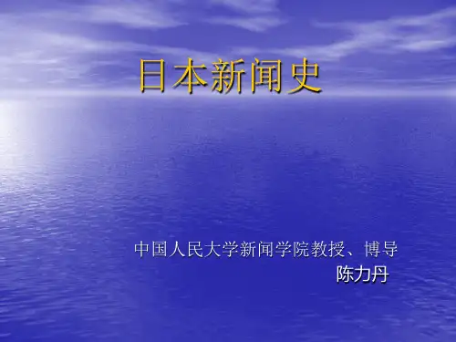 日本新闻史