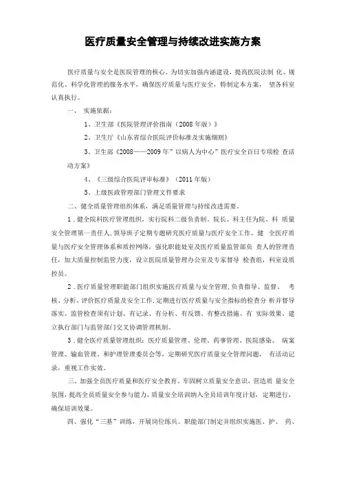 【医疗质量及标准】医疗质量管理标准与措施