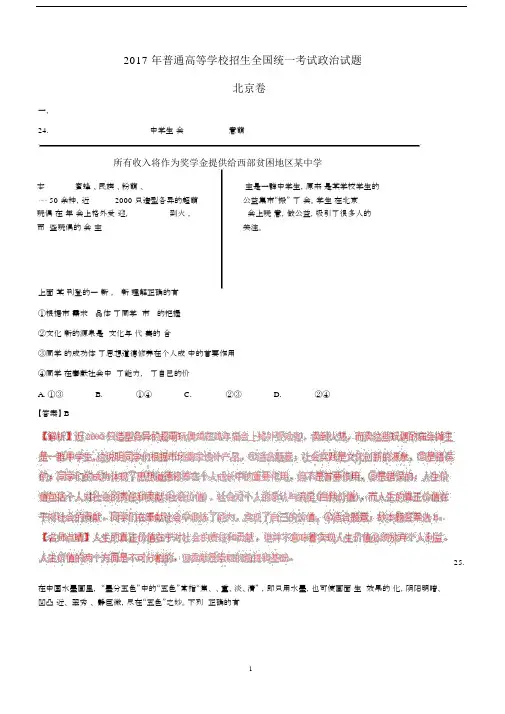 2017年普通高等学校招生全国统一考试文综(政治部分)试题(北京卷,含解析).docx