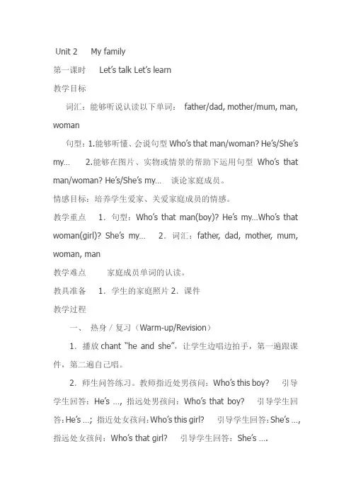 小学英语_Unit2 My family教学设计学情分析教材分析课后反思