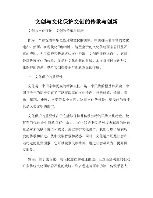 文创与文化保护文创的传承与创新