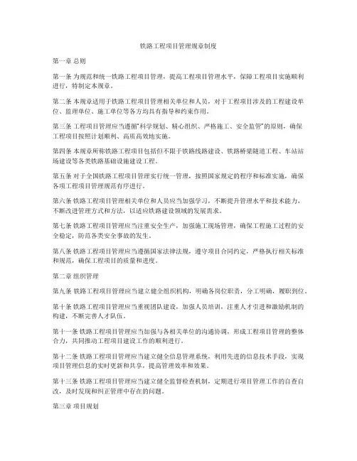 铁路工程项目管理规章制度