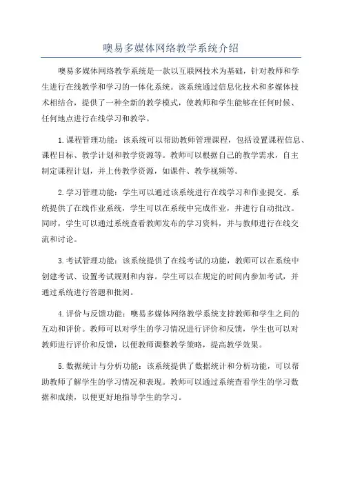 噢易多媒体网络教学系统介绍