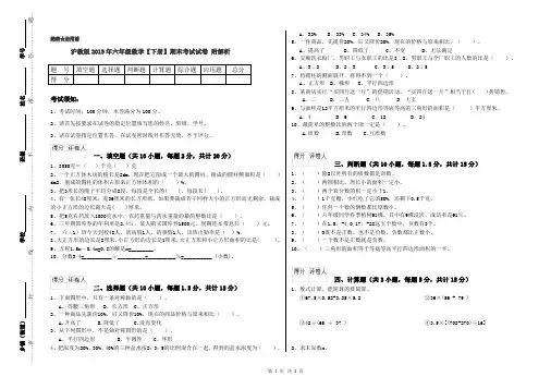 沪教版2019年六年级数学【下册】期末考试试卷 附解析