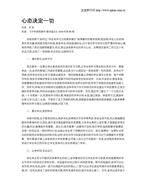 心态决定一切 2