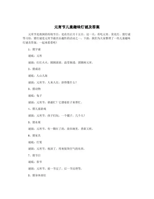 元宵节儿童趣味灯谜及答案