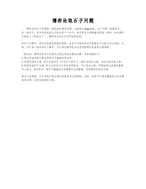 博弈论取石子问题