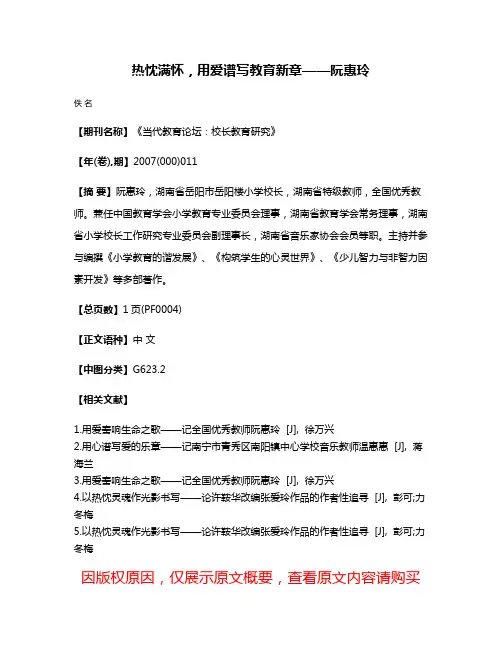 热忱满怀，用爱谱写教育新章——阮惠玲