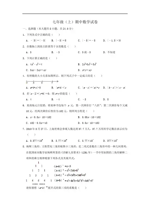 江苏省扬州市2020-2021学年七年级数学上册期中数学试卷 含答案