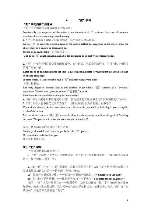 把字句