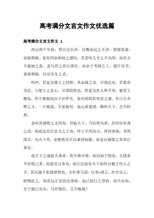 高考满分文言文作文优选篇