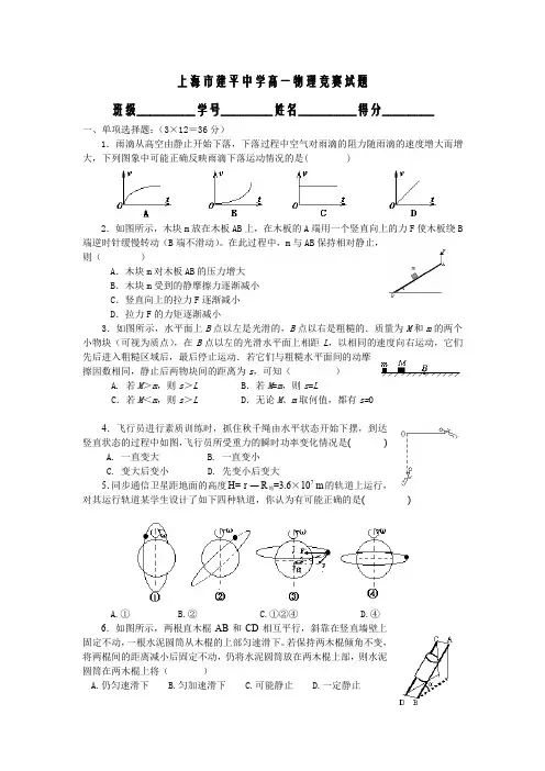 上海市建平中学高一物理竞赛试题.doc