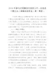 区促进小微企业上规模扶持资金(第一季度)