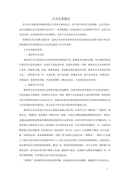 公共关系模式