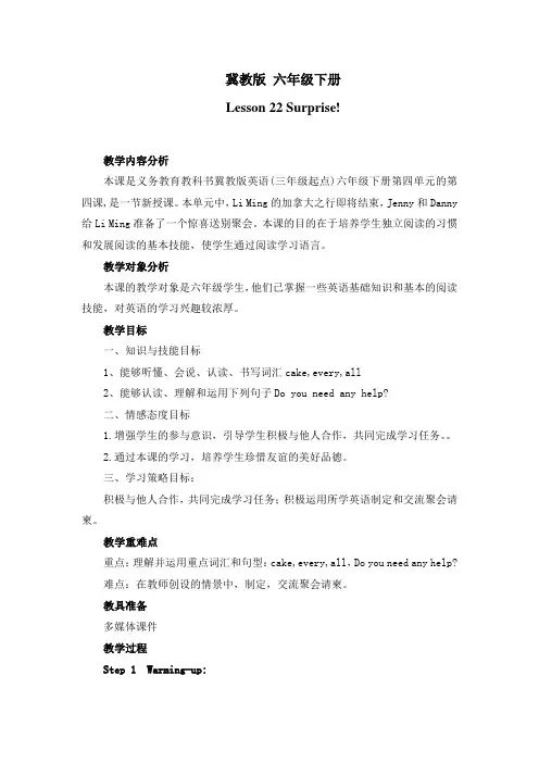 新冀教版六年级英语下册《Unit 4 Li Ming Comes Home  Lesson 22 Surprise!》教案_1