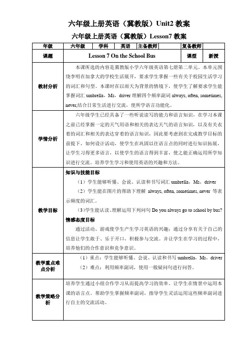 六年级上册英语Unit2教案(冀教版)