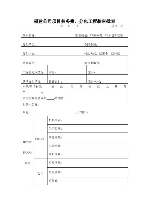 付款申请单(11版修改)