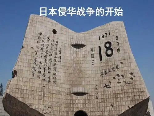 日本侵华战争的开始(课件+同步练习+素材(图片+视频)